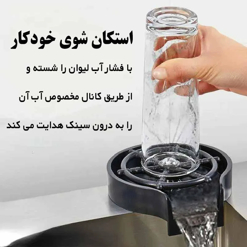  لیوان شور اتوماتیک