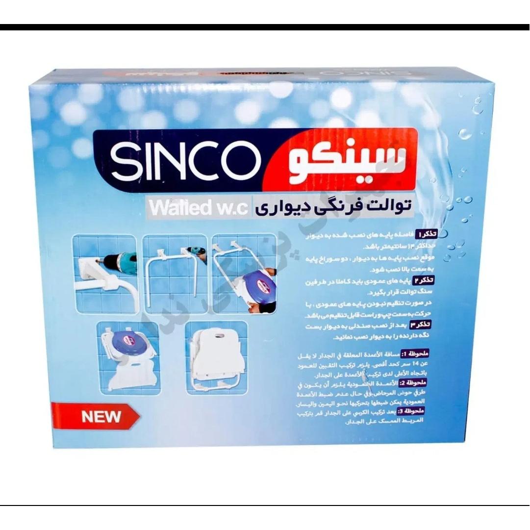 توالت فرنگی سینکو