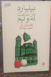 بیلیارد