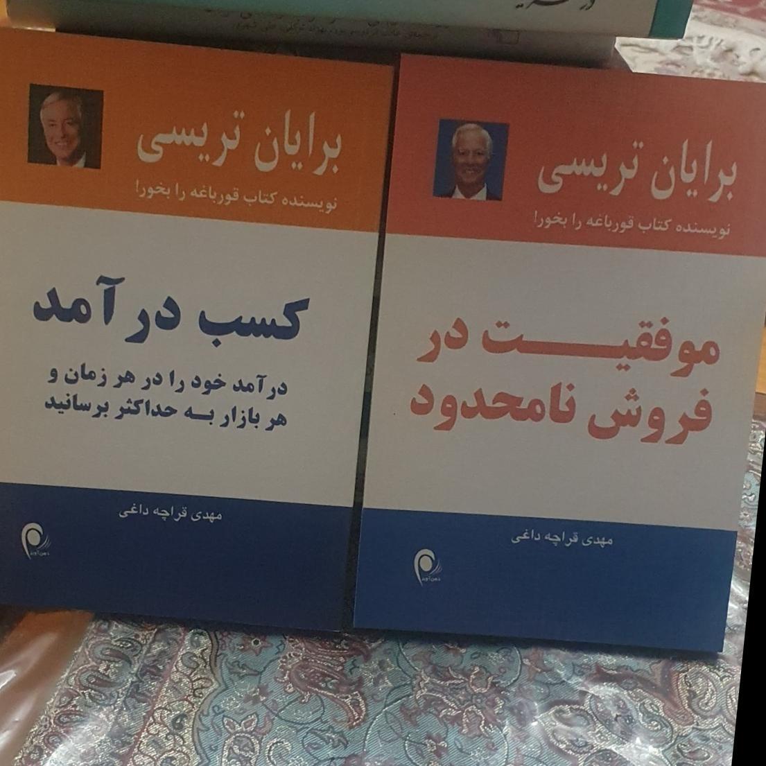 کسب درآمد و موفقیت در فروش ( دو جلد)