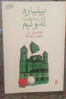 بیلیارد