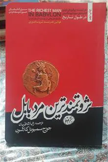 ثروتمندترین