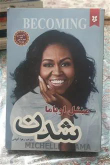 شدن