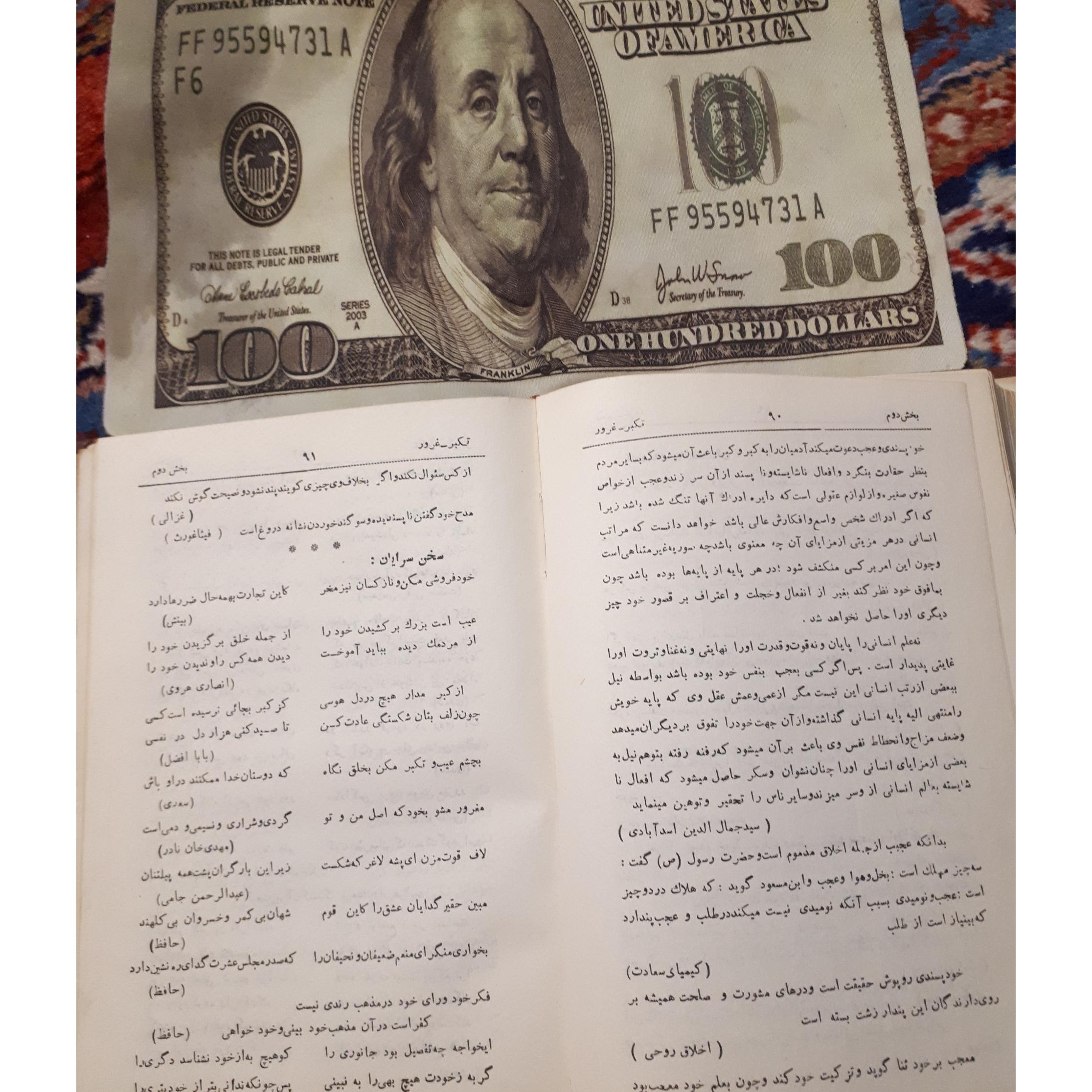 کتاب گلچین شاعران ایران وجهان و سخنان بزرگان