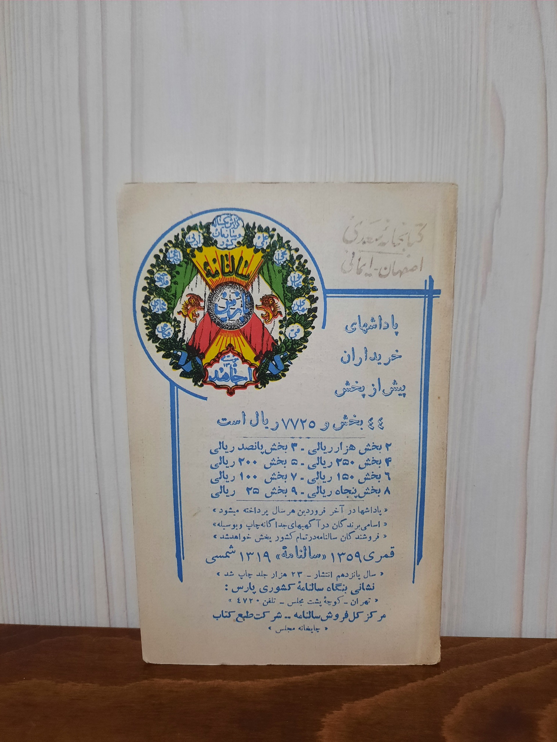 سالنامه 1319 پارس اکبند