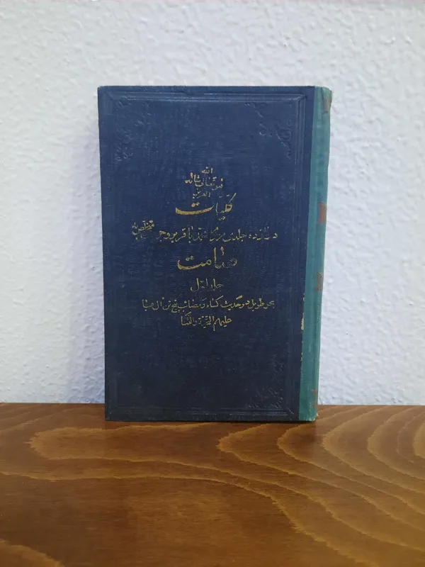 کلیات دیوان صامت