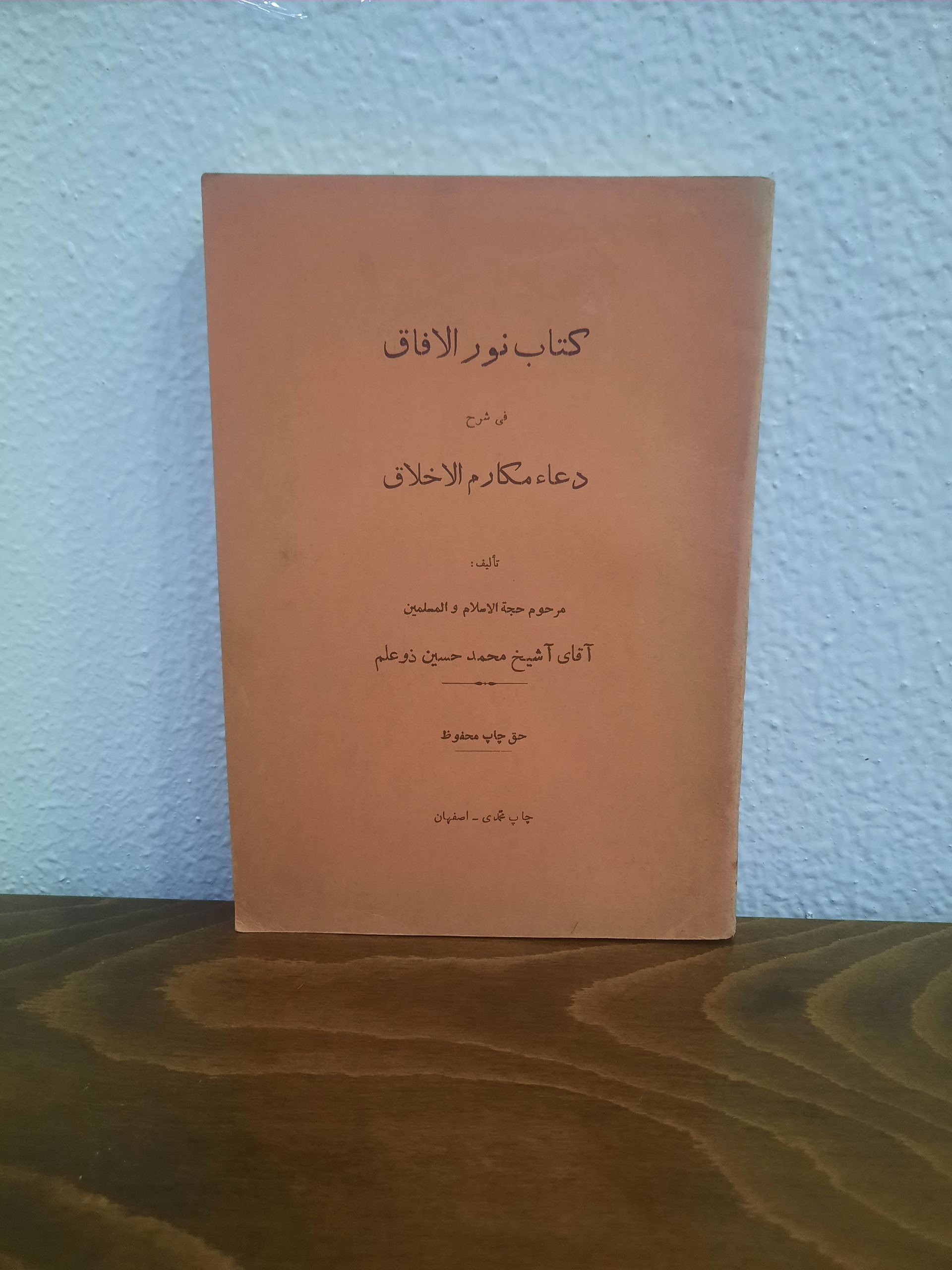 کتاب نور الافاق