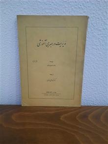 مدیریت