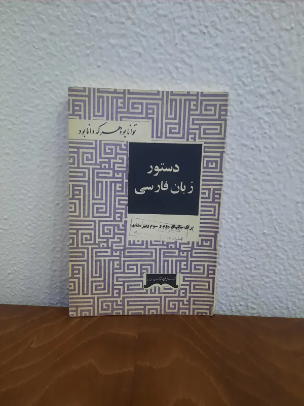 دستور زبان فارسی