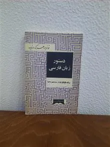 دستور