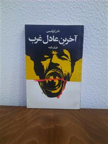 آخرین