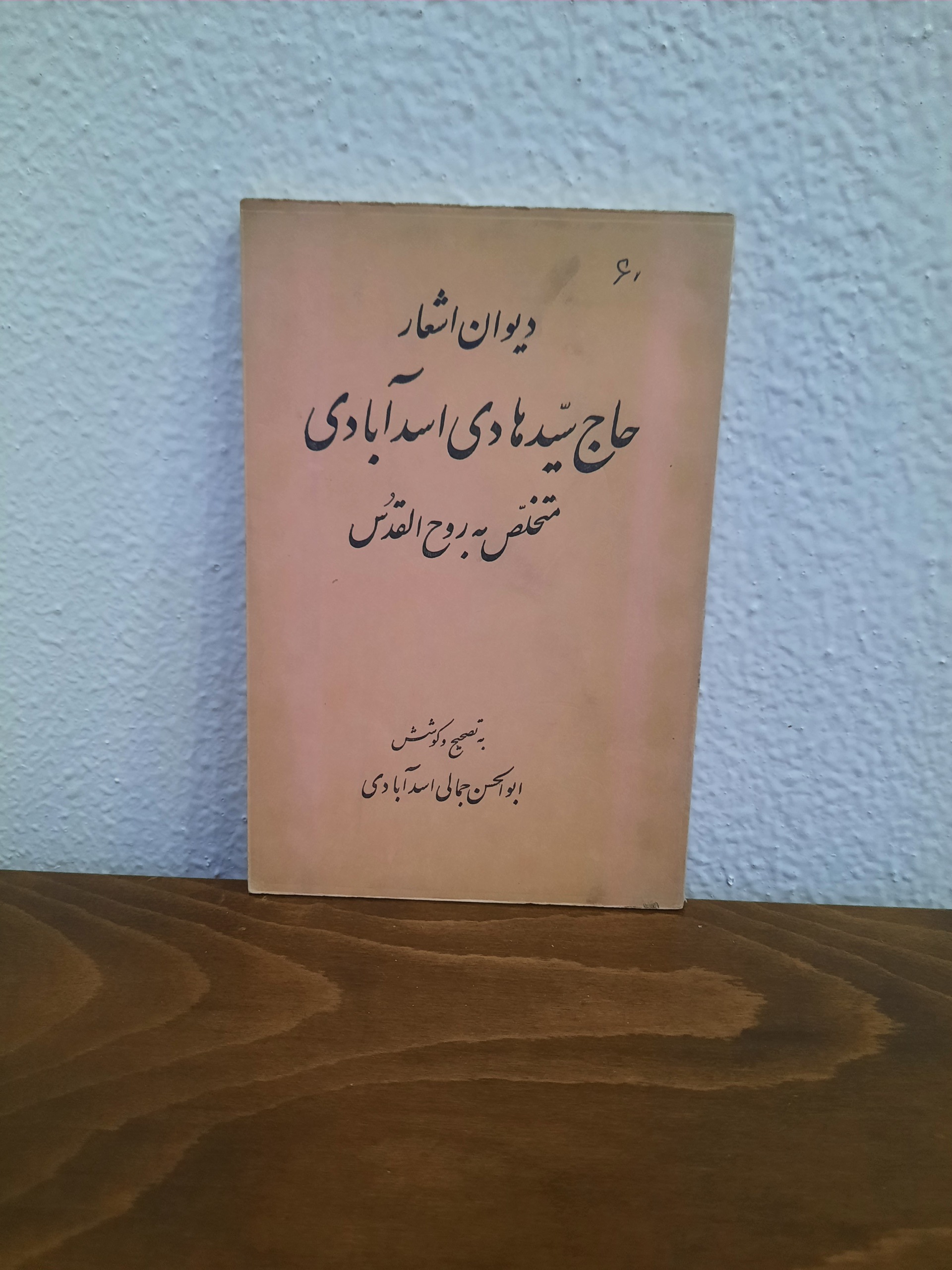 دیوان اشعار روح القدس