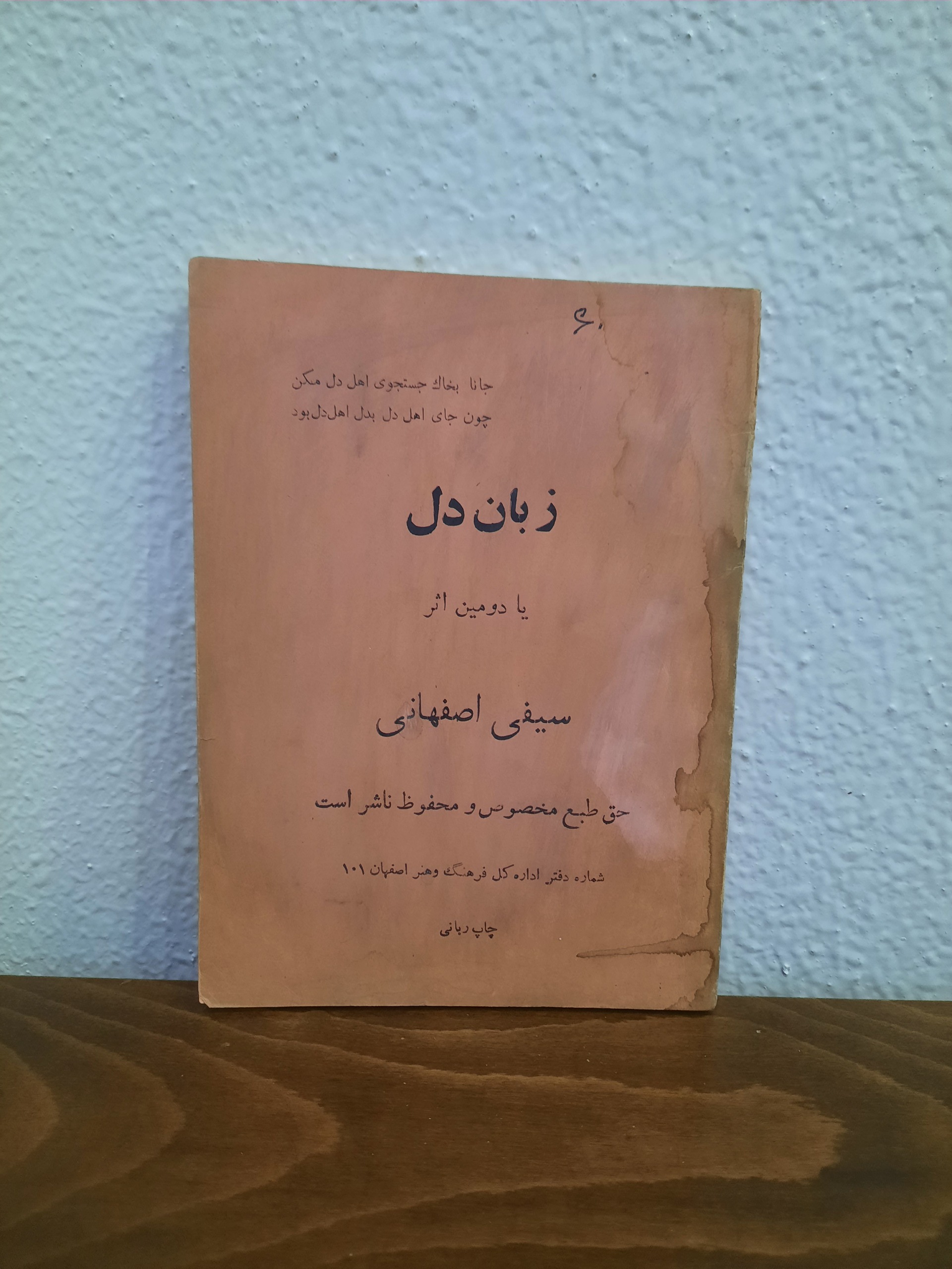 زبان دل سیفی اصفهانی