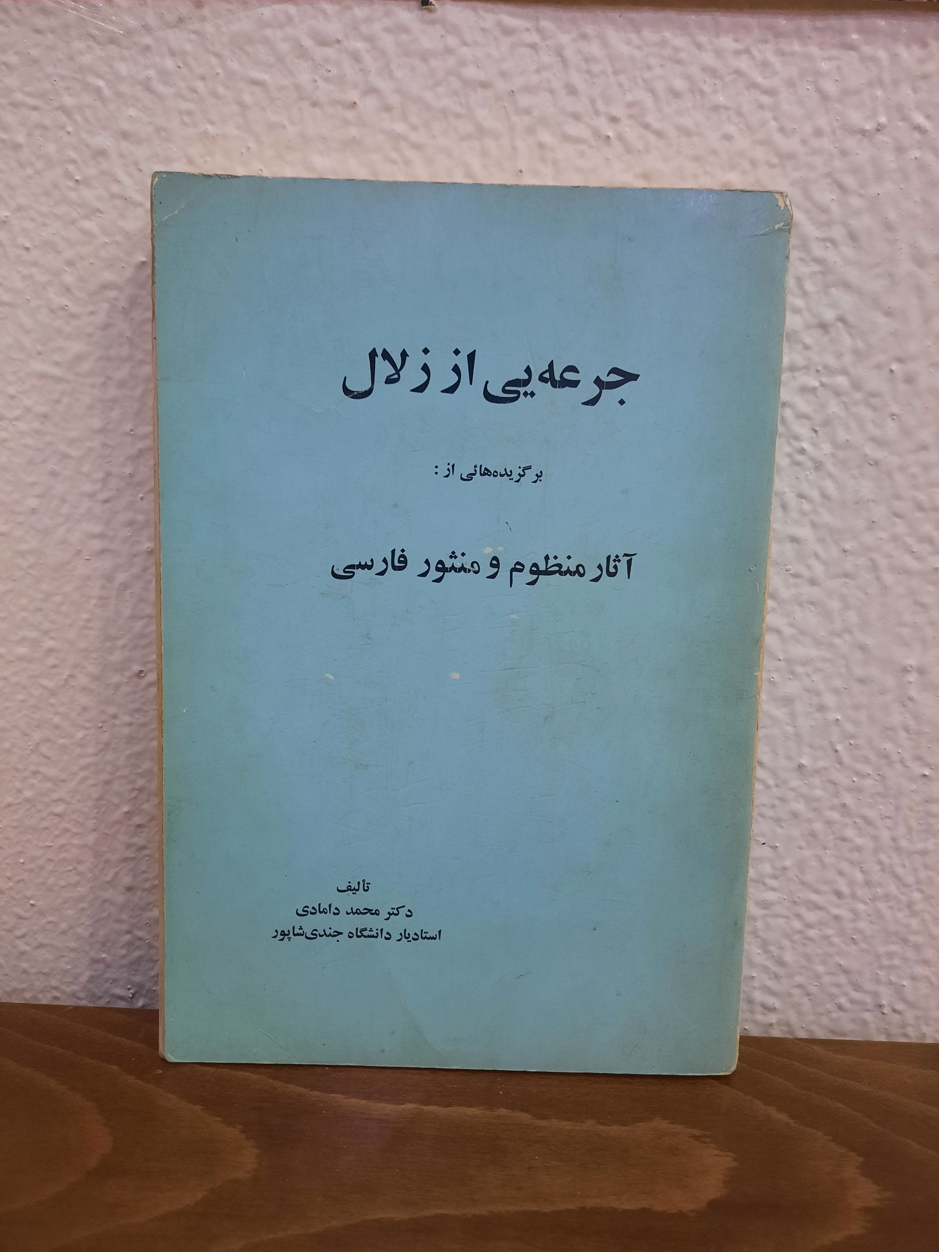 جرعه یی از زلال