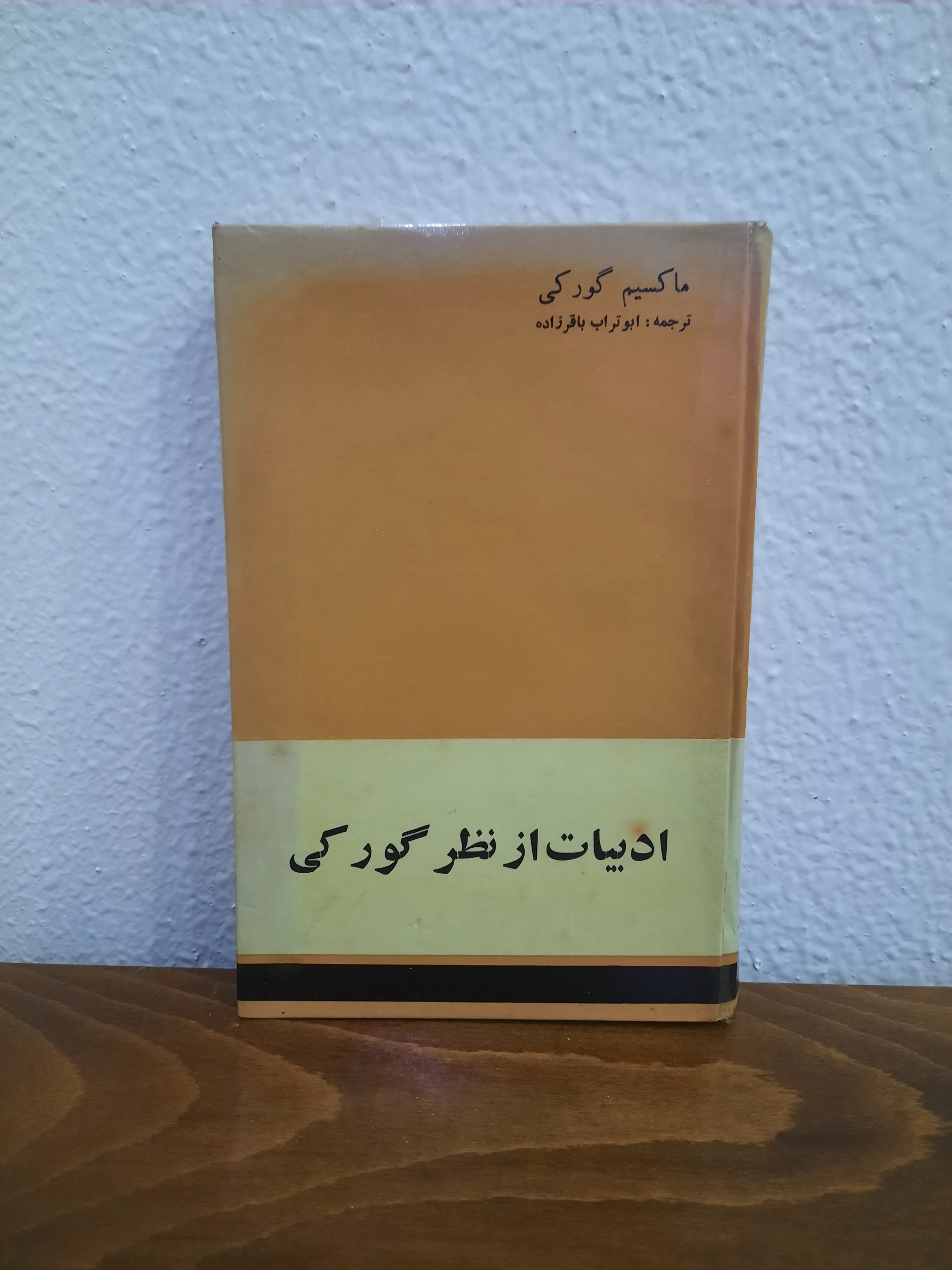 ادبیات از نظر گورکی