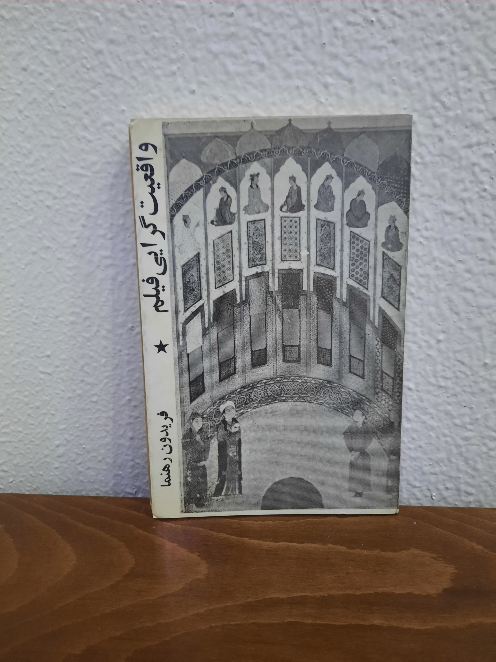 واقعیت گرایی فیلم