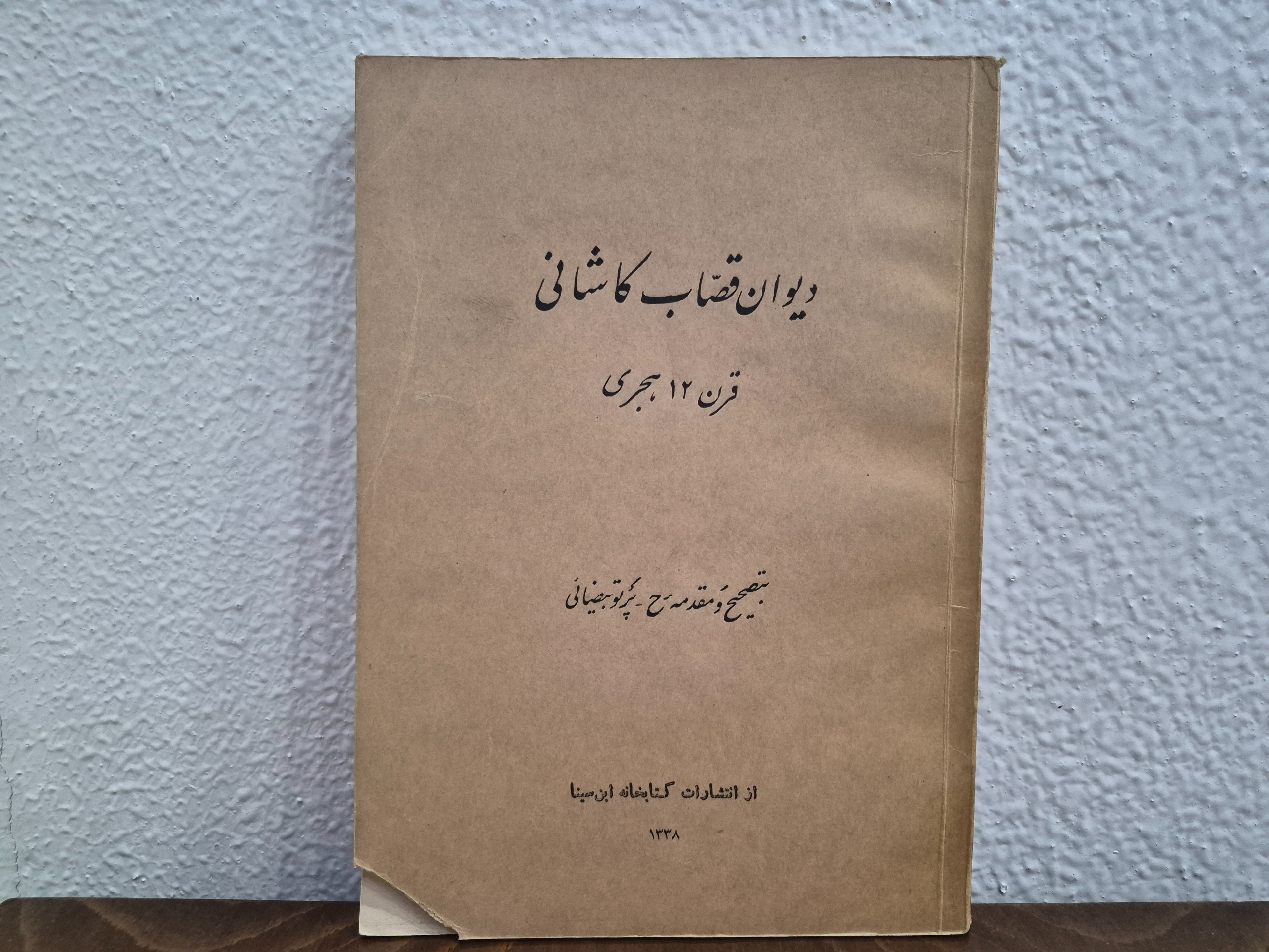 دیوان قصاب کاشانی