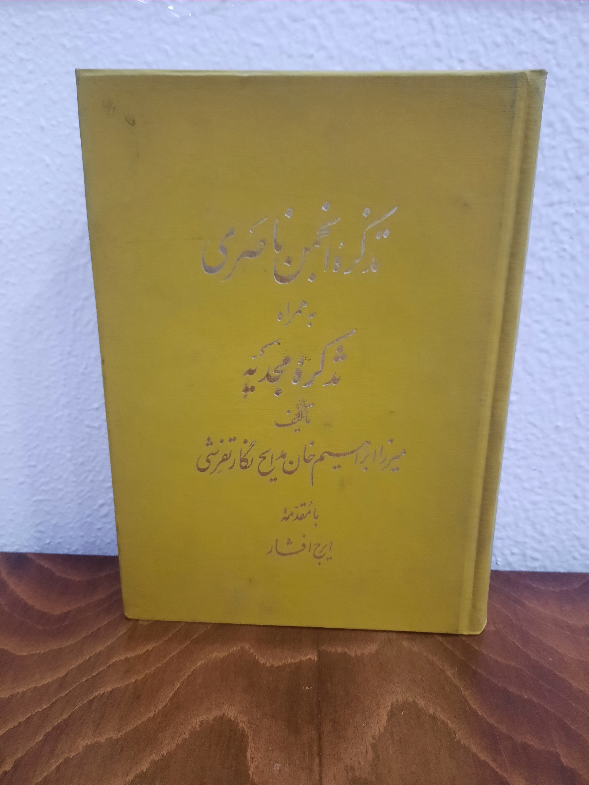 تذکره انجمن ناصری