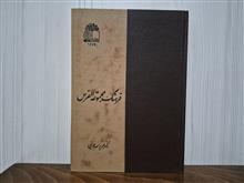 فرهنگ
