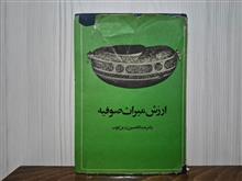 ارزش