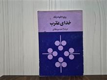 خدای