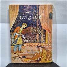 کاروان