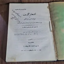 اشعار