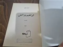 ابراهیم