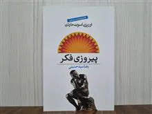 پیروزی