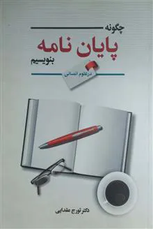چگونه