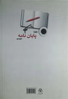 چگونه