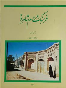 فرهنگ