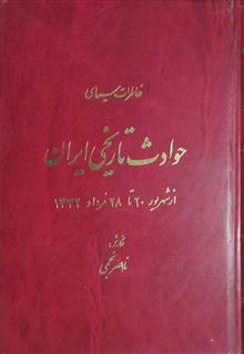 حوادث
