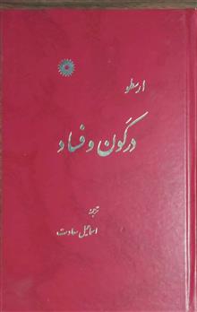 در