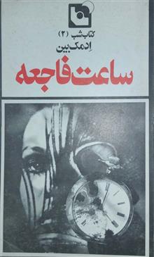 ساعت