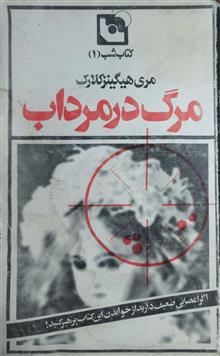 مرگ