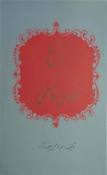 تاریخ