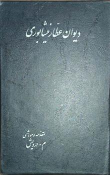 دیوان