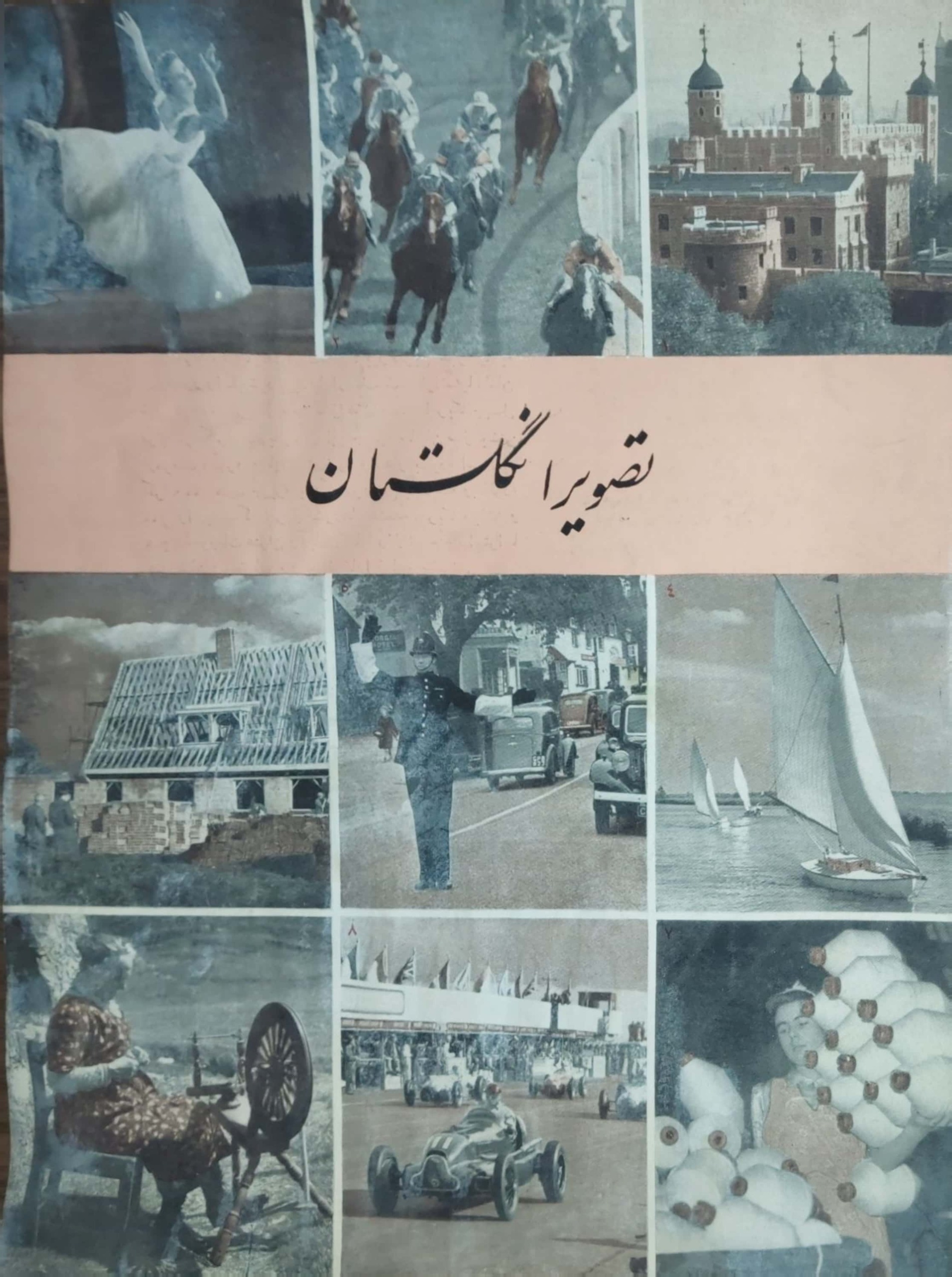 کتابچه تصویر انگلستان