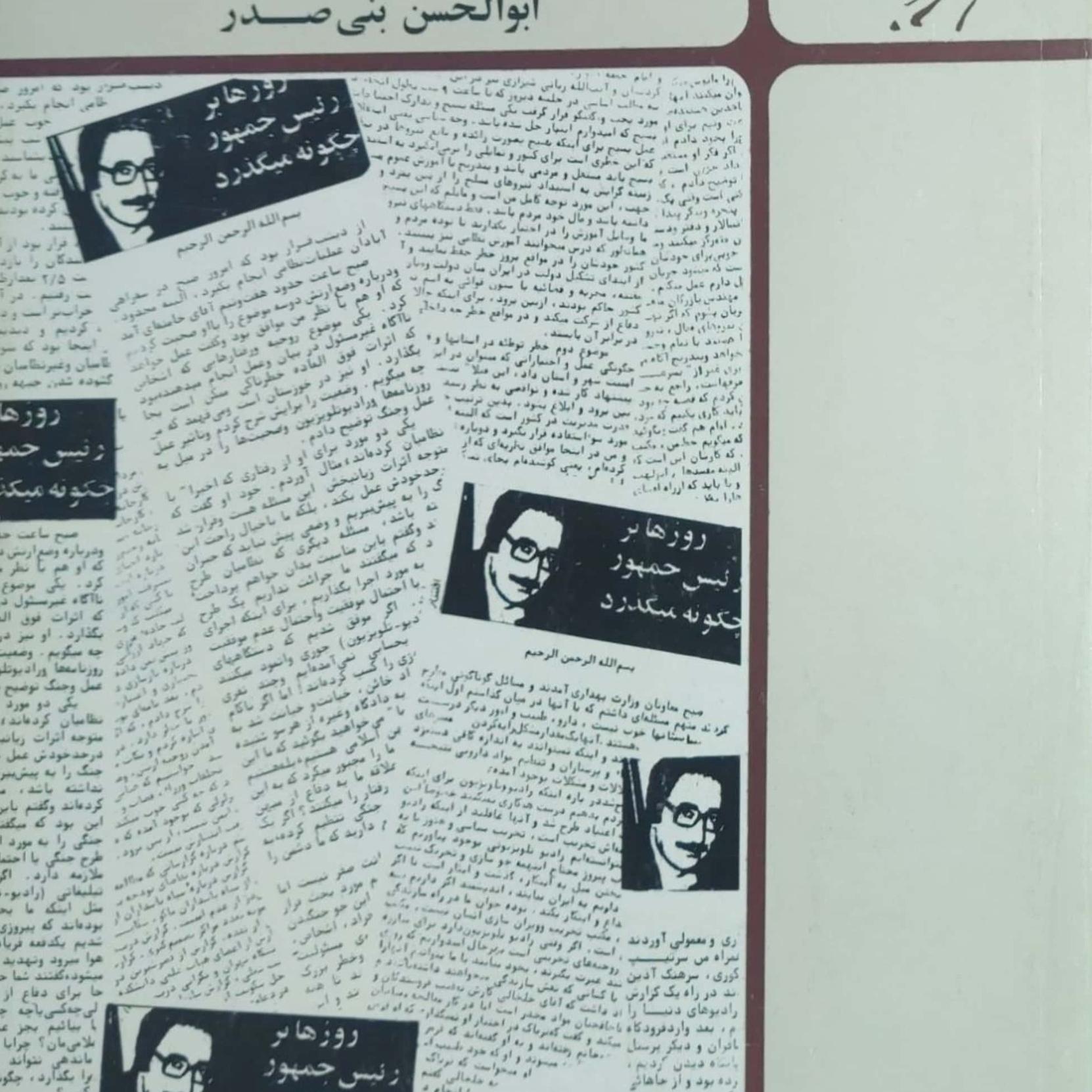 روزها بر رئیس جمهور چگونه می گذرد (جلد3)