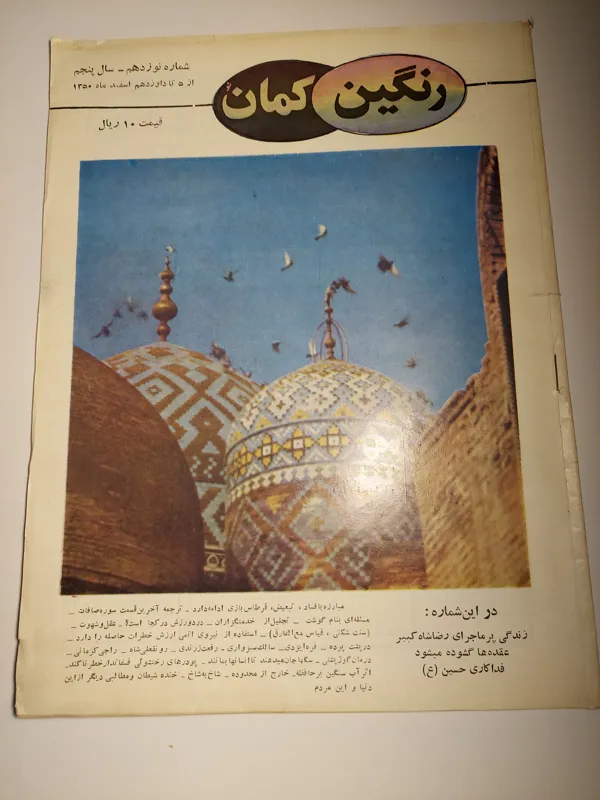 مجله رنگین کمان