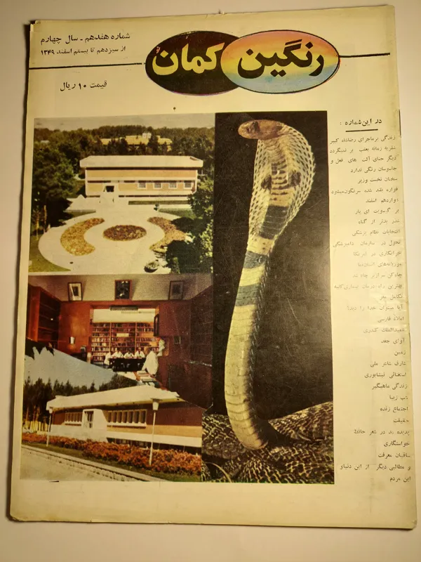 مجله رنگین کمان