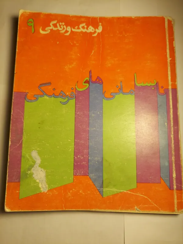 فرهنگ و زندگی