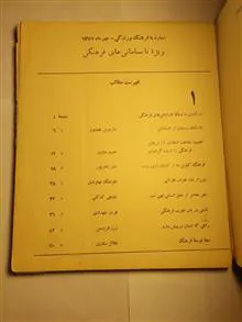 فرهنگ