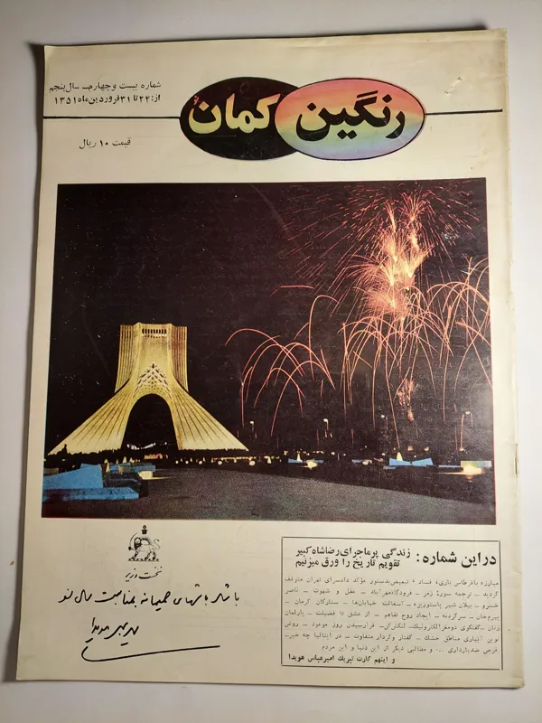 مجله رنگین کمان