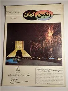 مجله
