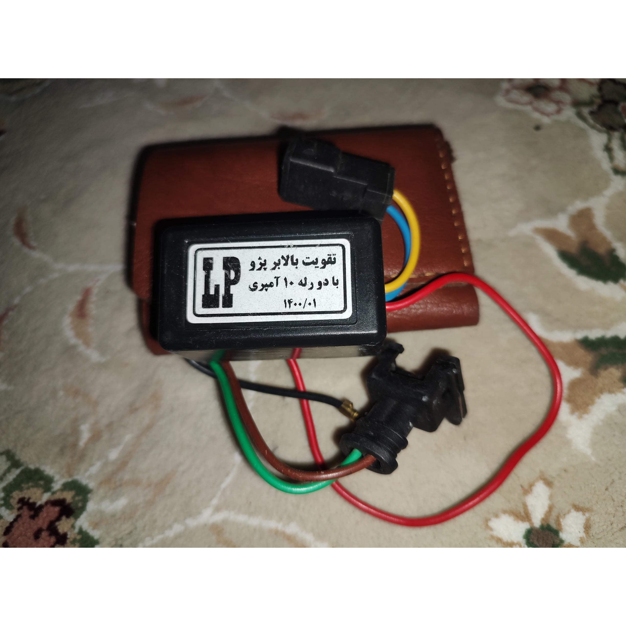 رله تقویت بالا بر پژو با دو رله 10 آمپری
