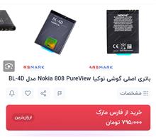 باتری