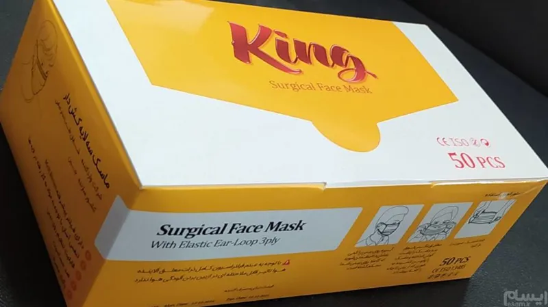  ماسک سه لایه کشی کینگ King بسته50عددی