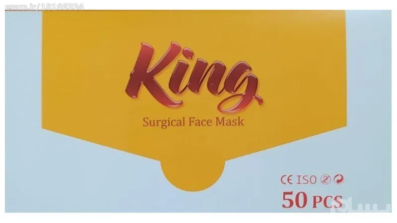 ماسک سه لایه کشی کینگ King بسته50عددی